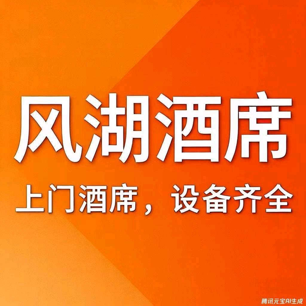 余干风湖流动宴席何师傅