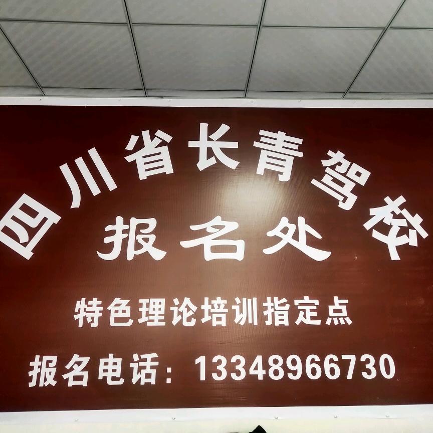 长青驾校杨教练