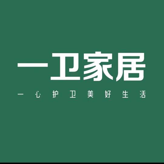 一卫温州好家家居用品有限公司家居生活专卖店