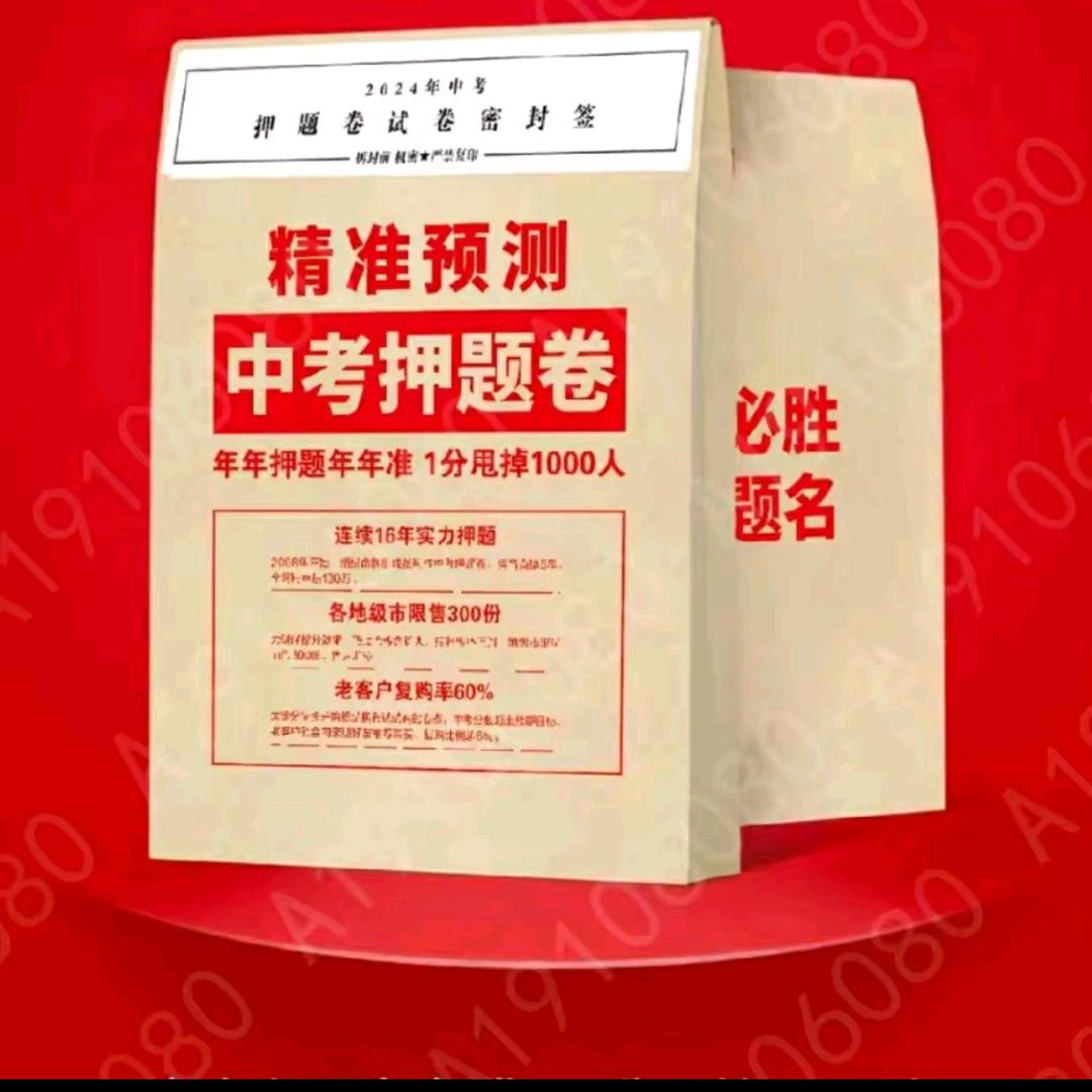 中考押题2025
