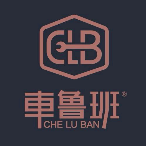 @朔州车鲁班汽车服务中心