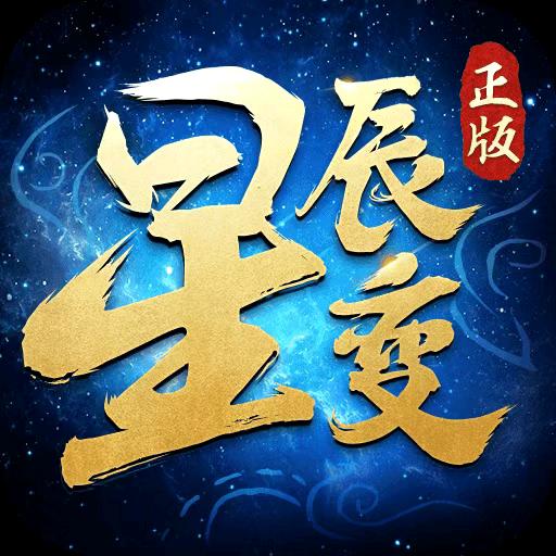 星辰归来决芸网络