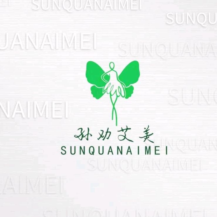 孙劝艾美专业瘦身黄山路店