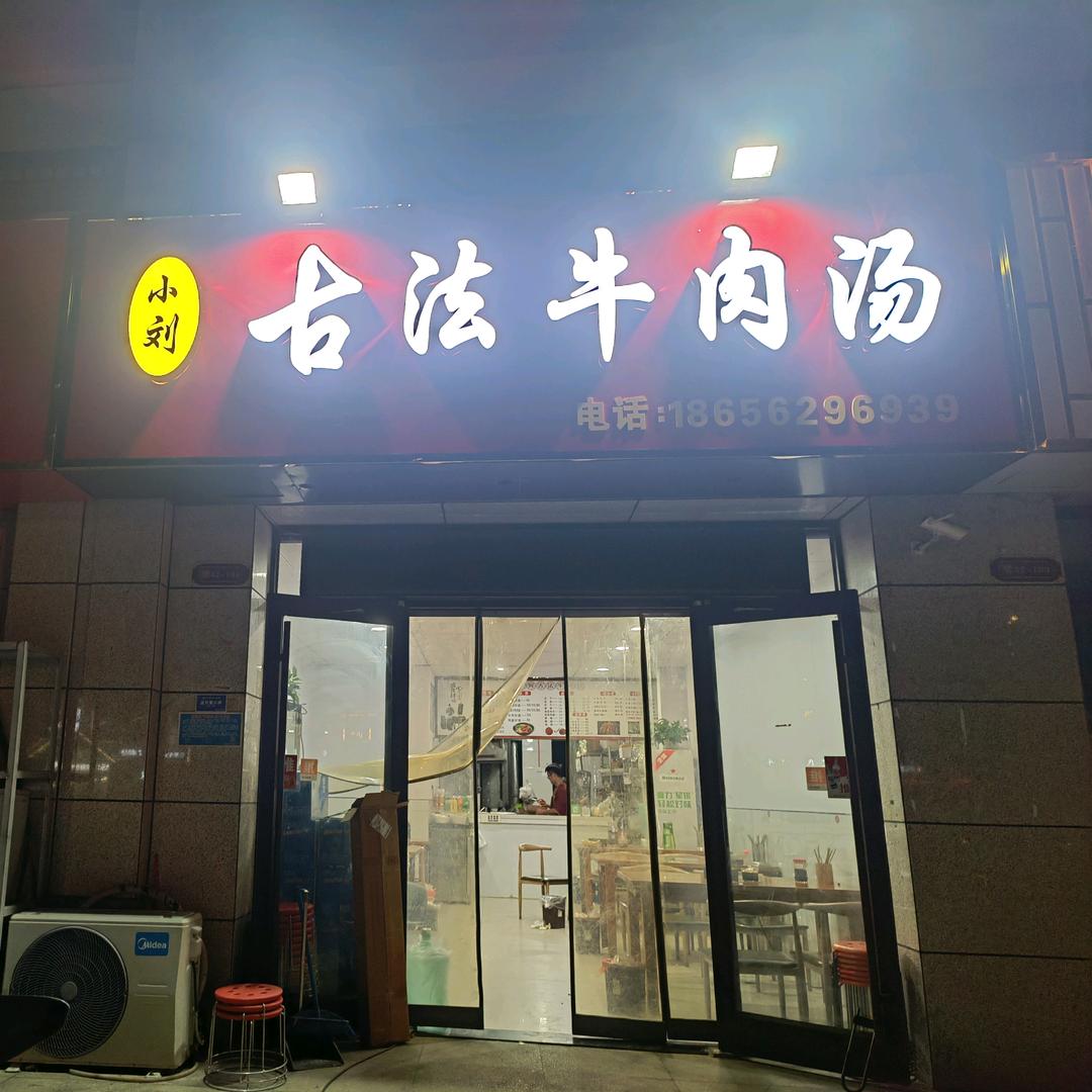 牛肉汤老板娘