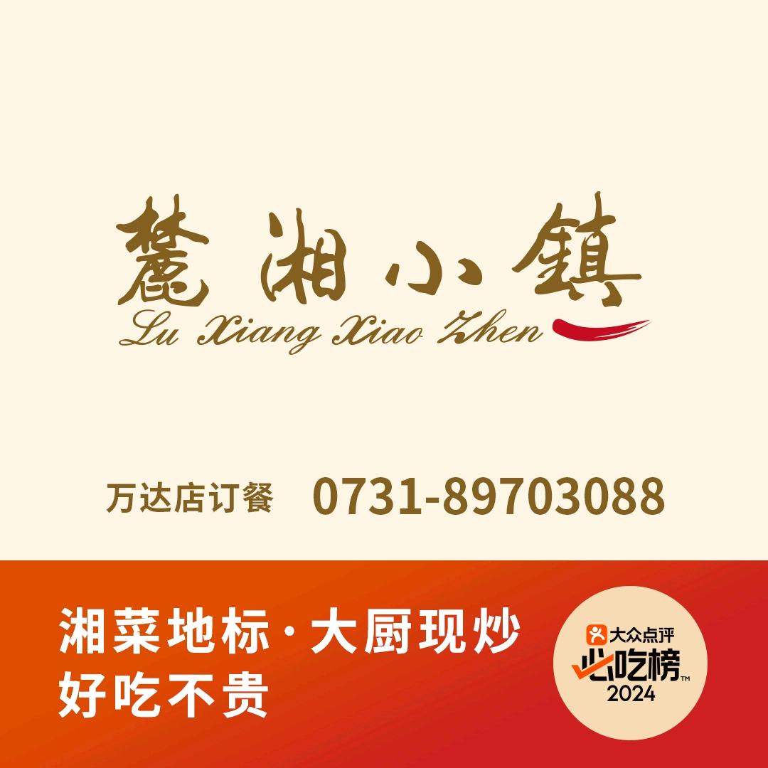 麓湘小镇万达店