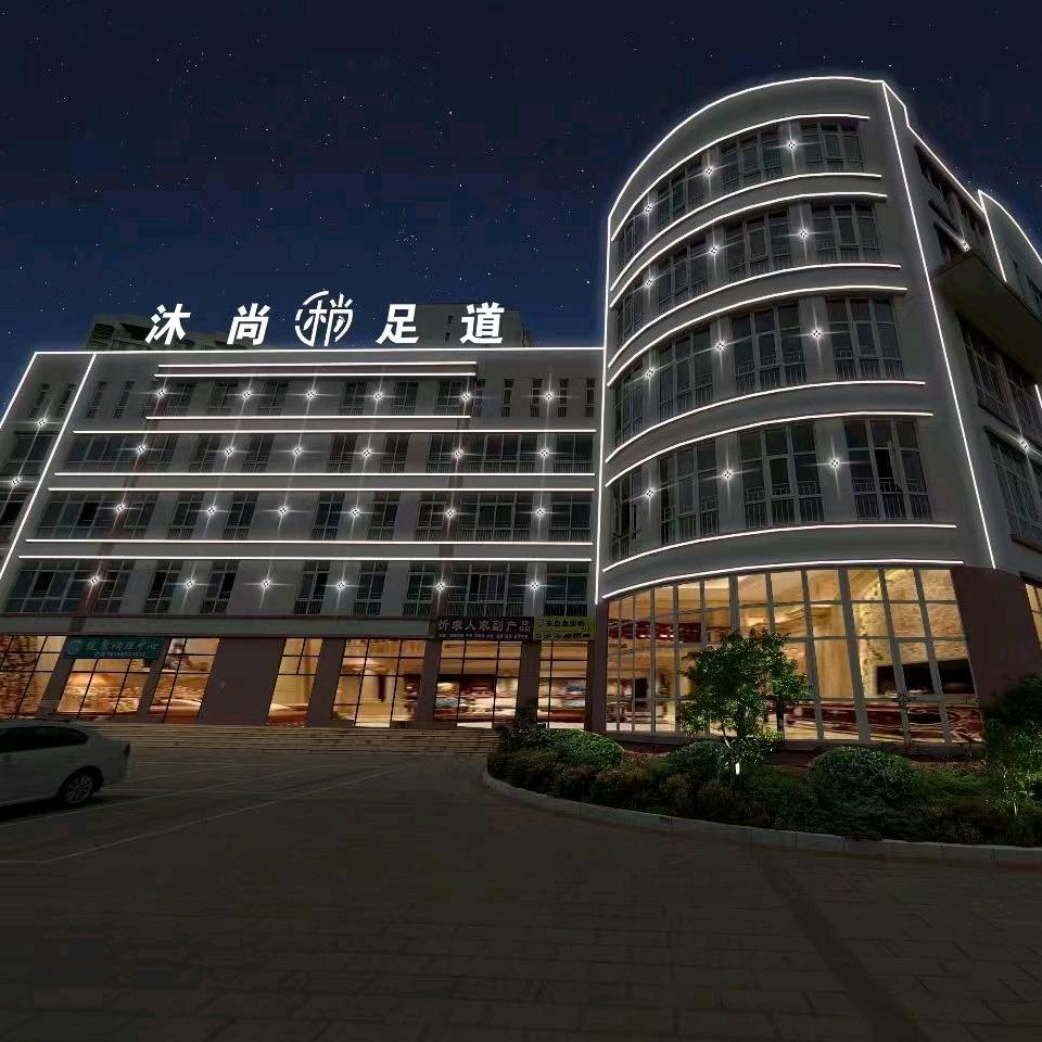 嵩明沐尚足道