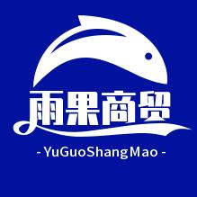 雨果商贸