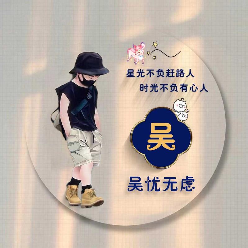 ៚᭄吴家🍀大少爷ॣ࿐ᩚ²⁰²⁴