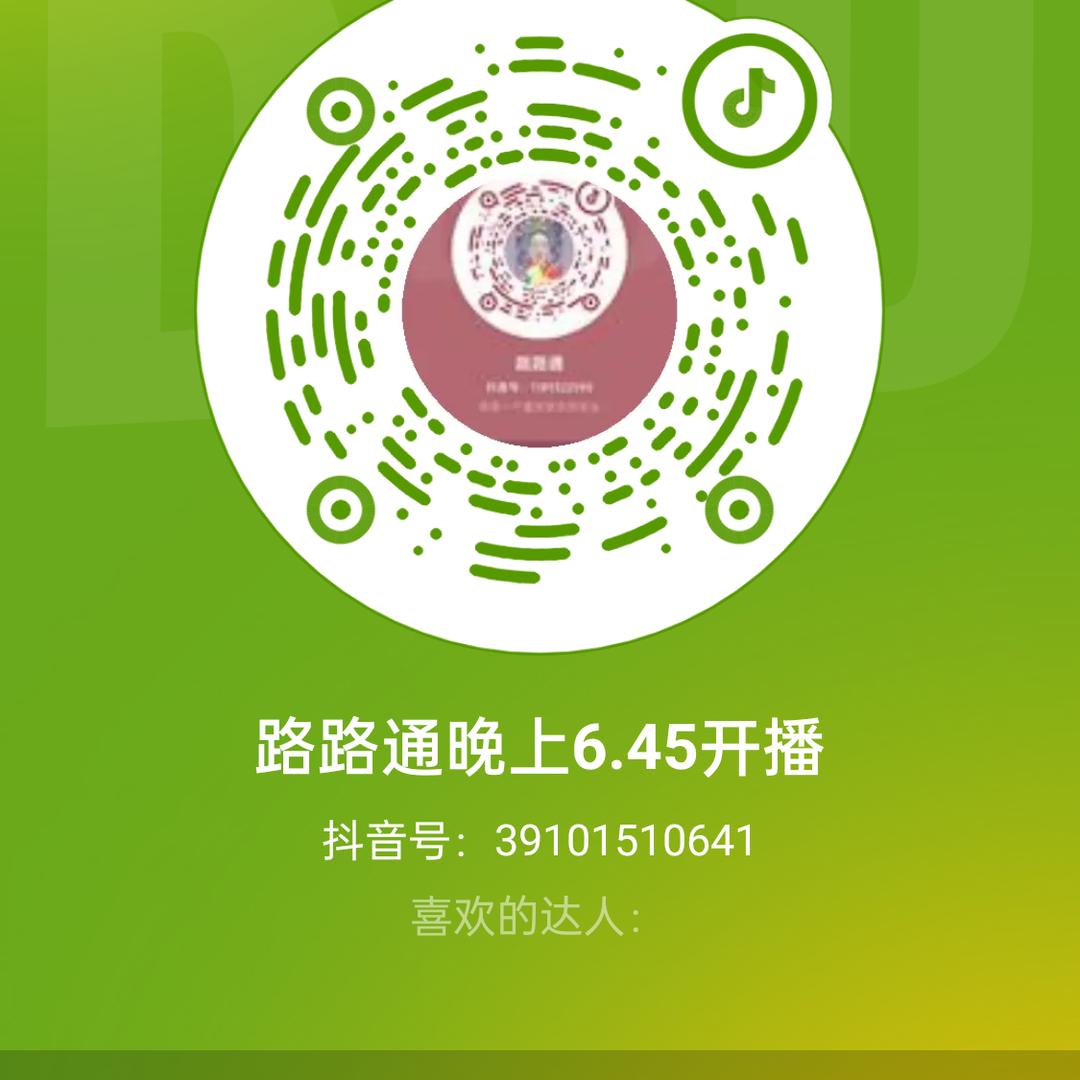 路路通晚上6.45开播