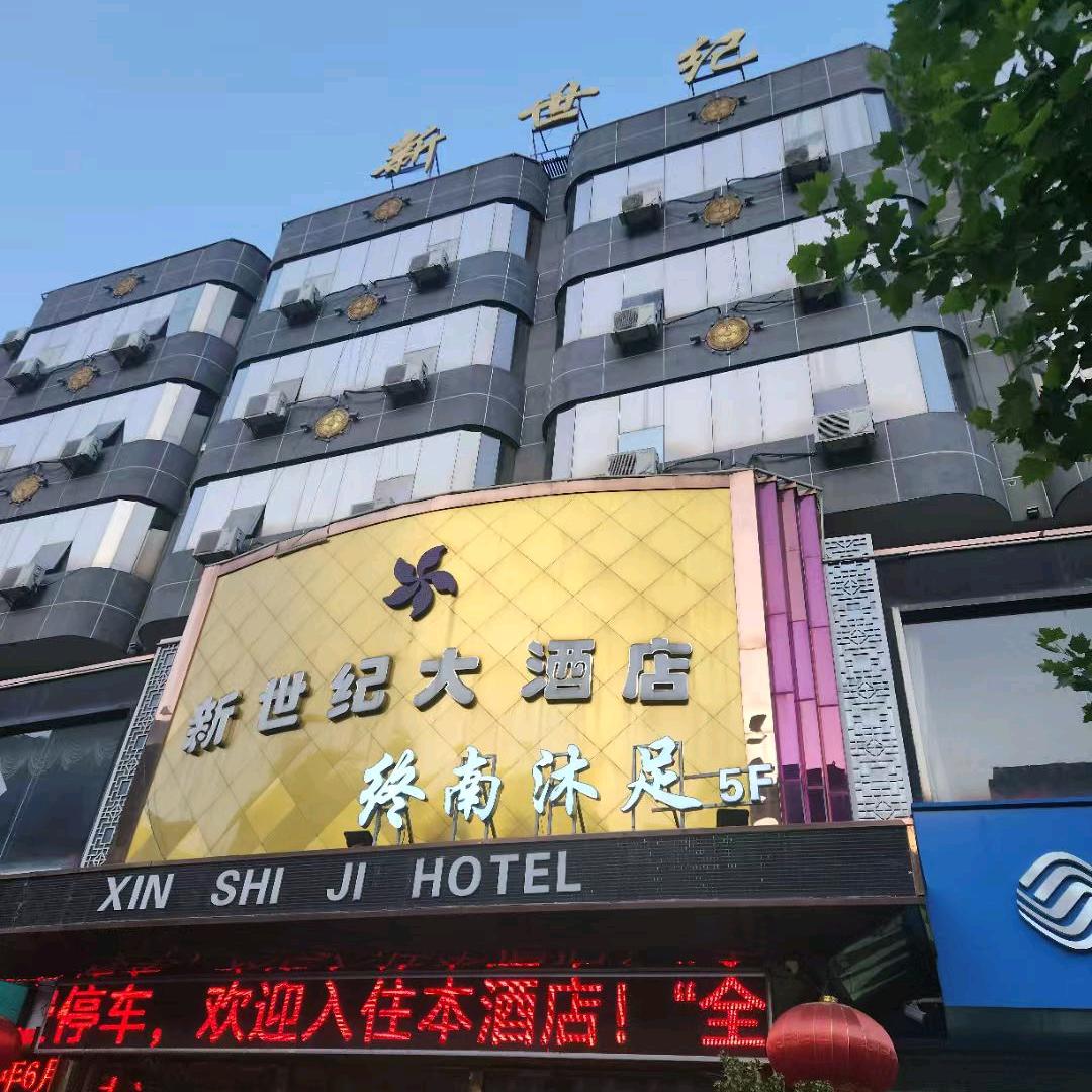 柞水终南沐足