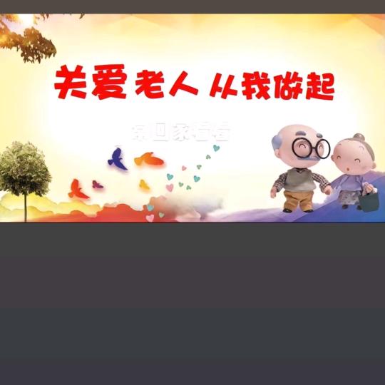 居家养老能不能做，如何操作！