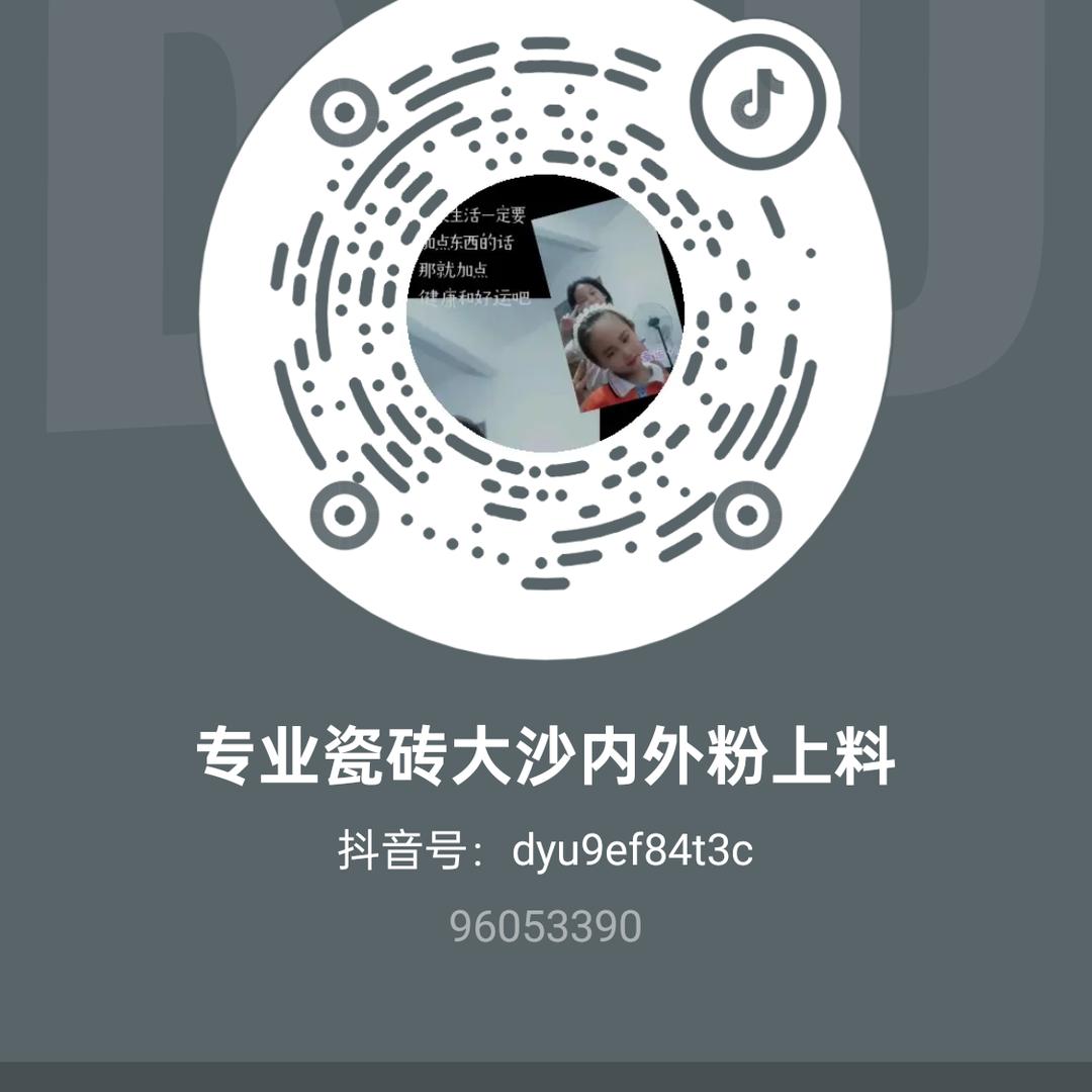 专业瓷砖大沙内外粉上料