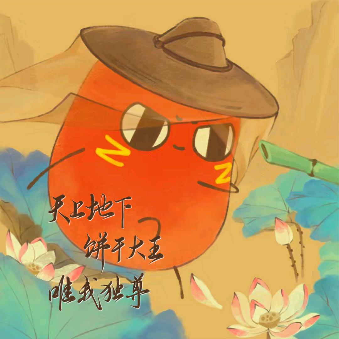 三元小饼干