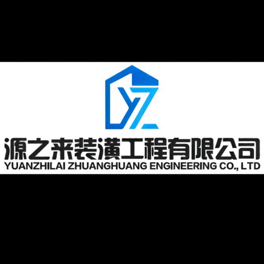 淮安源之来装潢   薛工