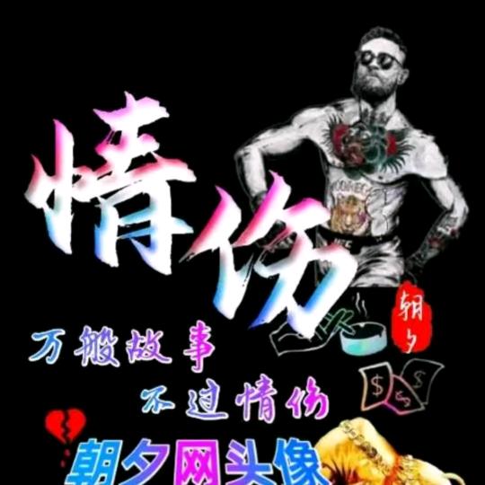 绝情哥💣余生🔫只恨💣一个💊女人