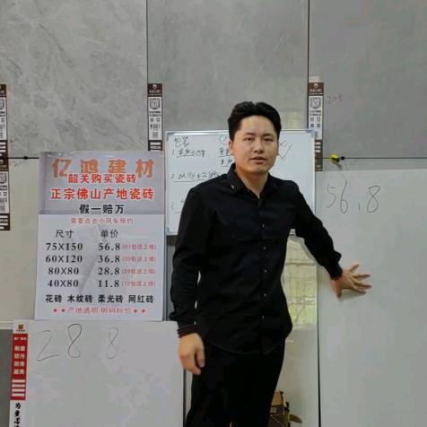 韶关亿鸿建材 【瓷砖小颜】