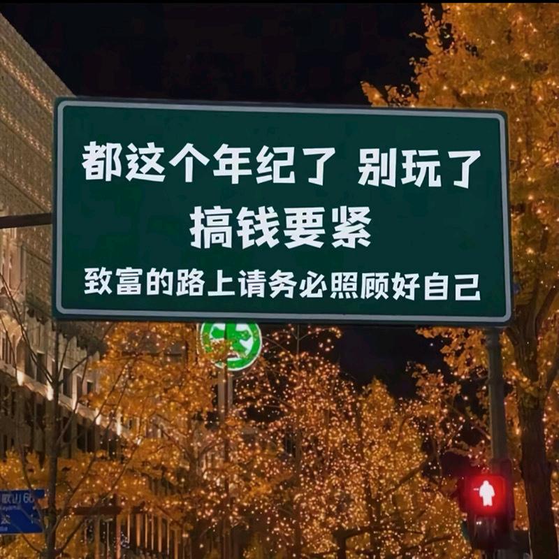 要发财