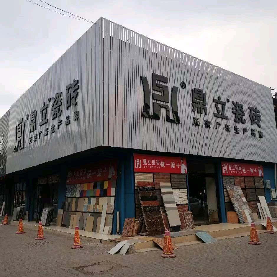 包头鼎立瓷砖