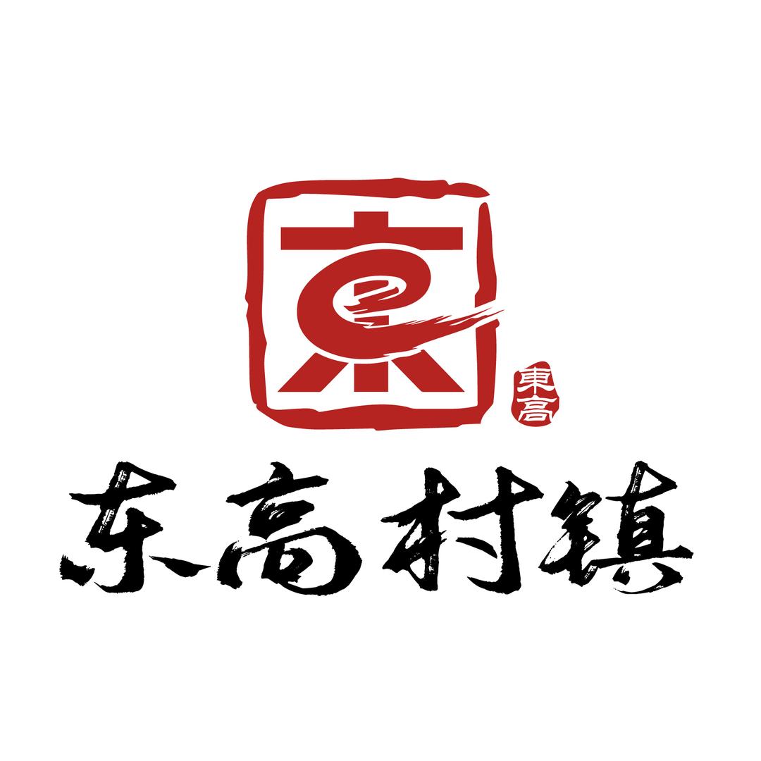 四季东高村
