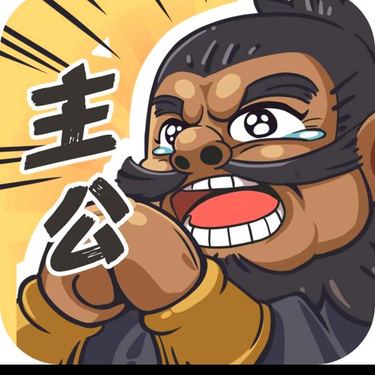 我是大主公-推荐官