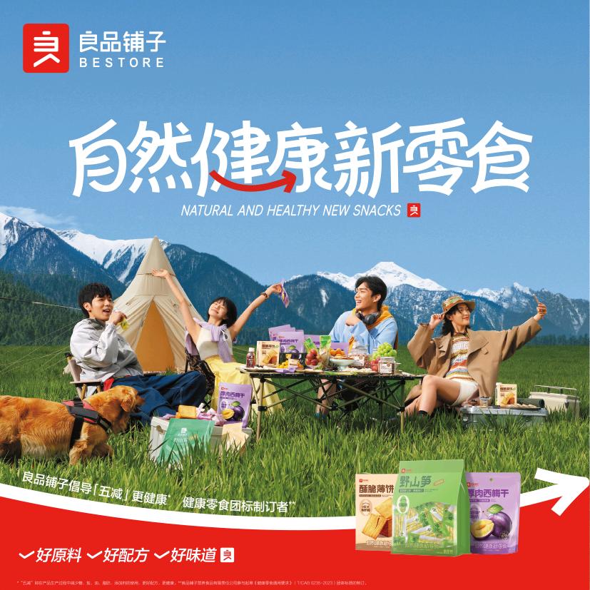 良品铺子交易街二店