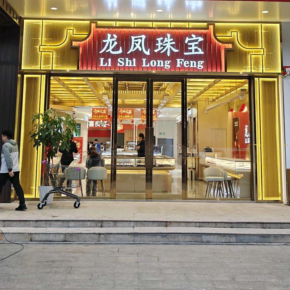 中乐龙凤韩阳