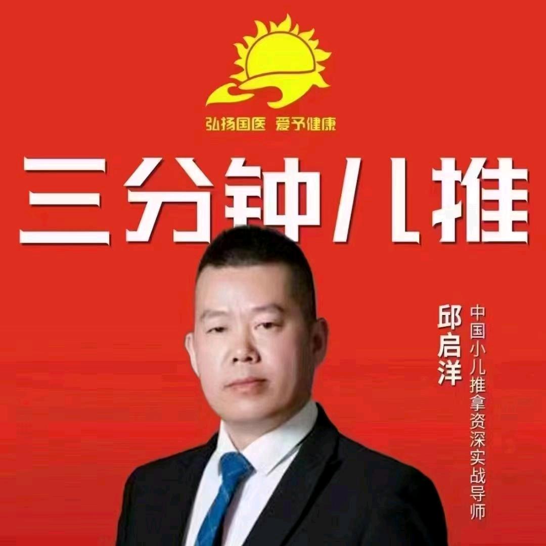 功夫手小儿推拿+马兰英