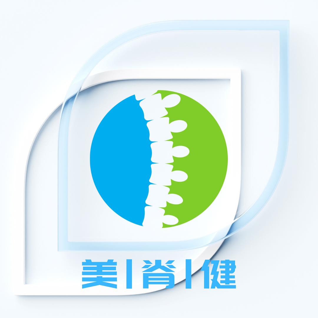 美脊健工作室官方号