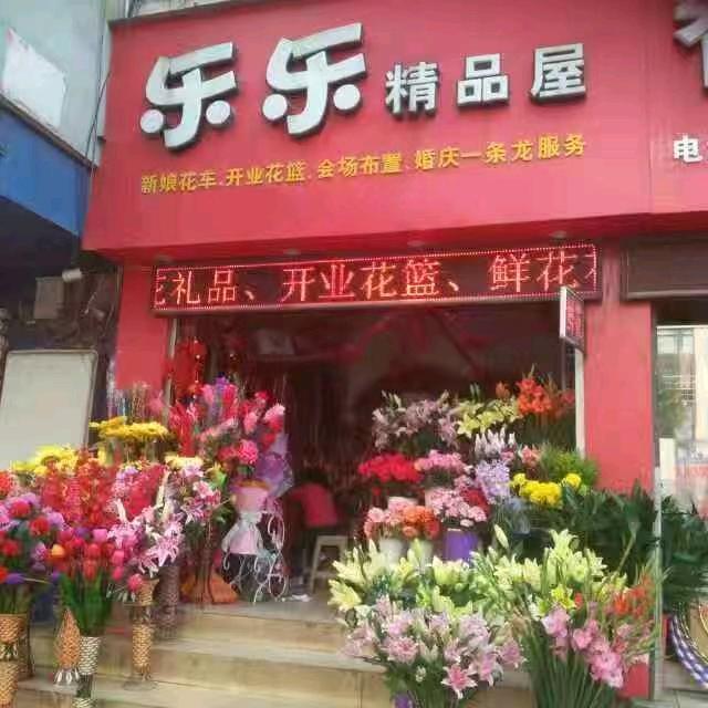 临桂花仙子花艺馆