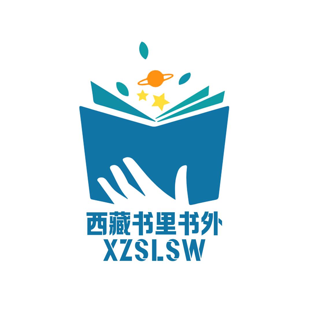 日喀则书里书外
