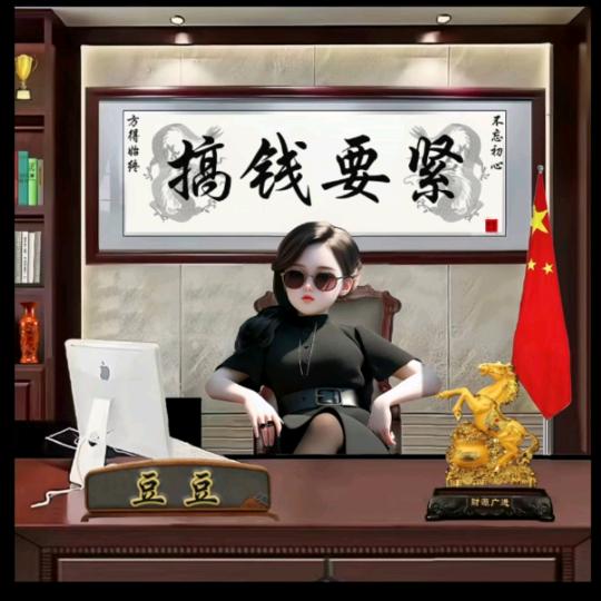 老隋家丫头