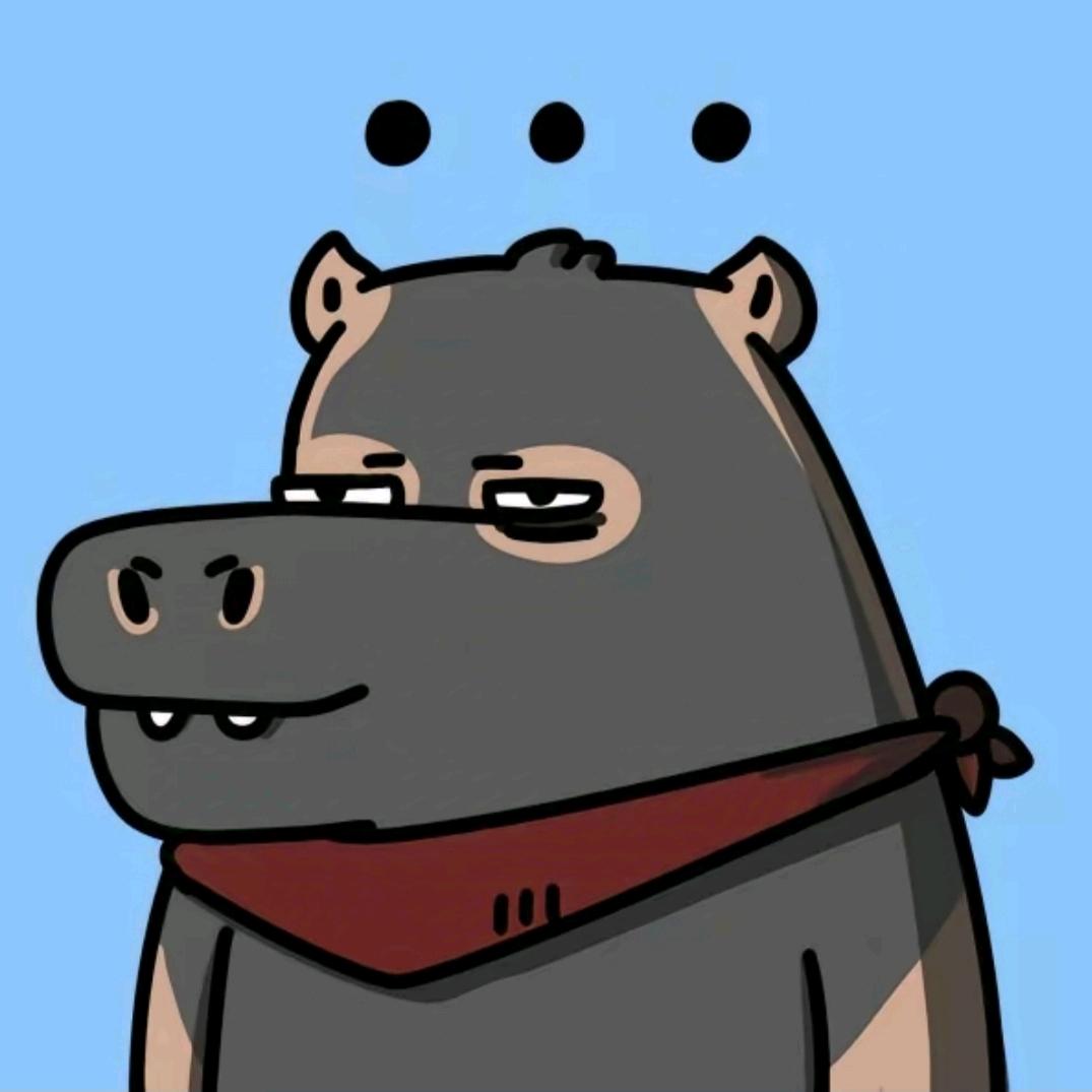 叫我河马大人🦛
