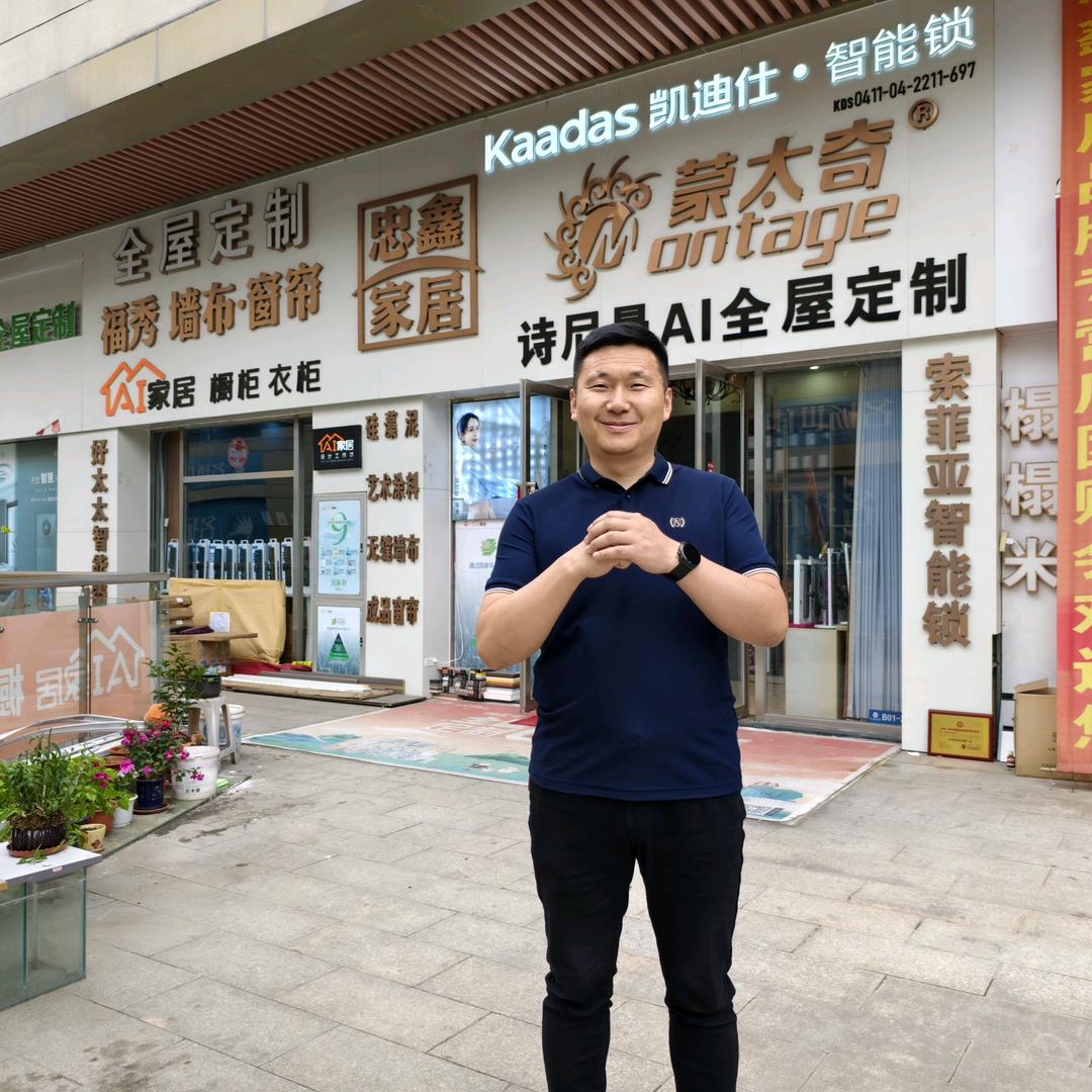 凤城忠鑫家居AI全屋定制-华哥