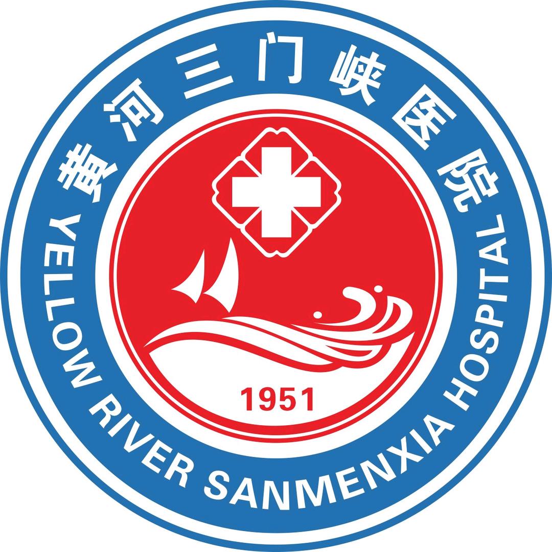 黄河三门峡医院