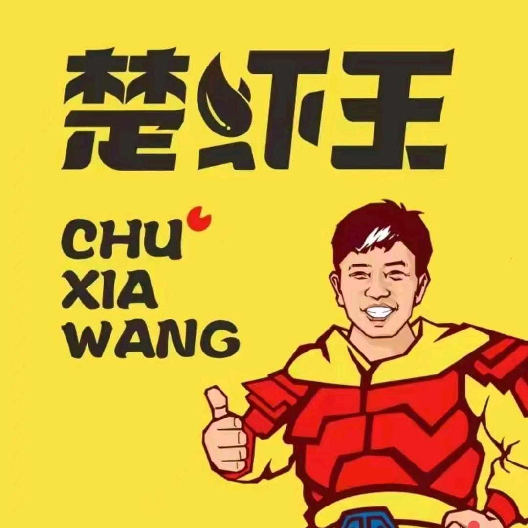 楚虾王（西城阁总店）