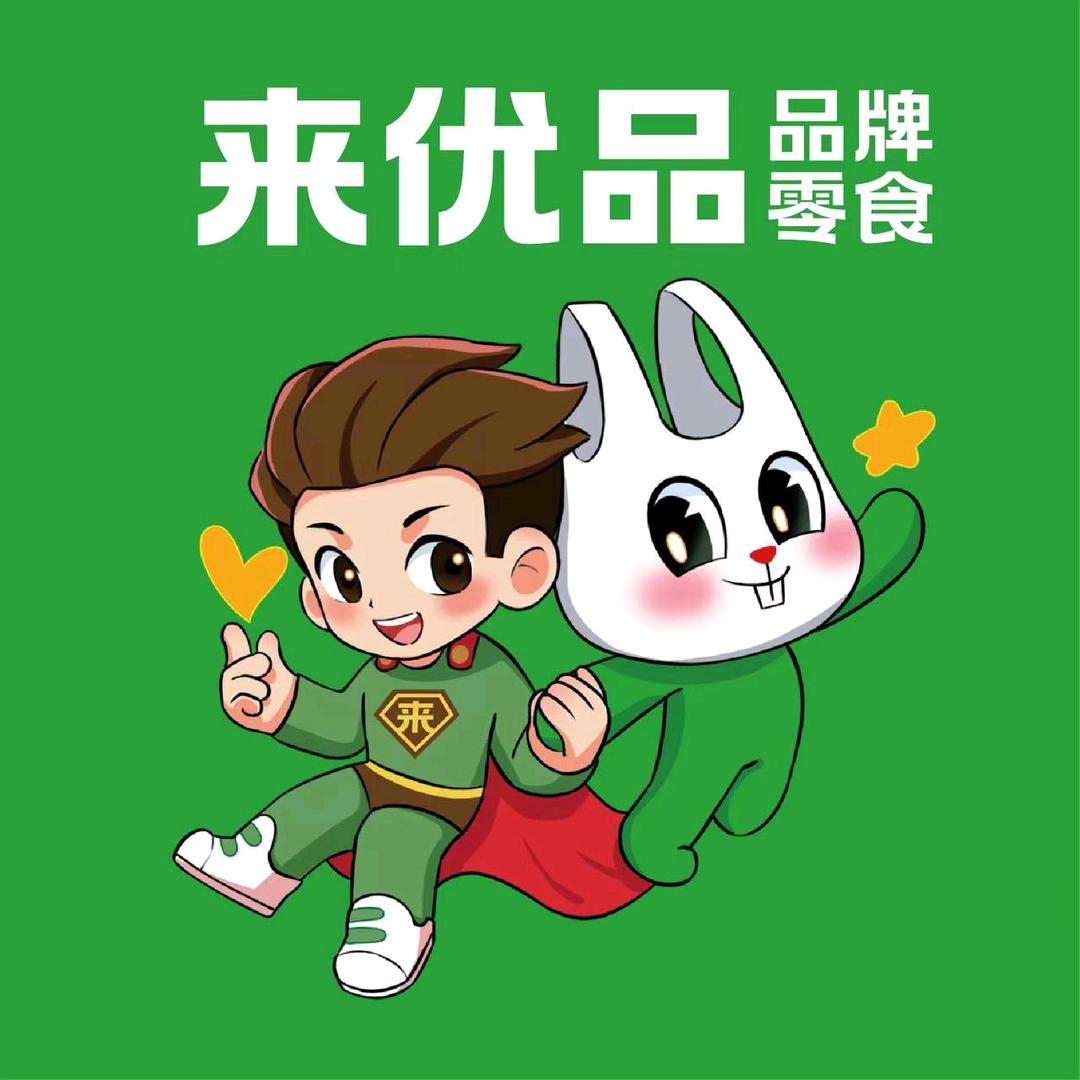 来优品 盛世家园店