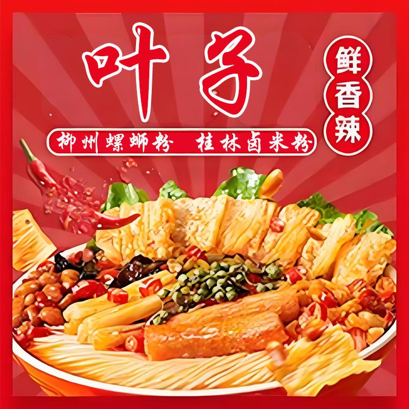 叶子柳州螺蛳粉   桂林卤粉