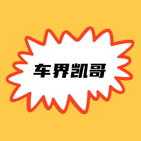 车界凯哥@抖音