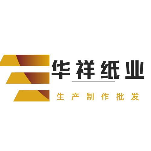 安阳华祥纸业元宝纸