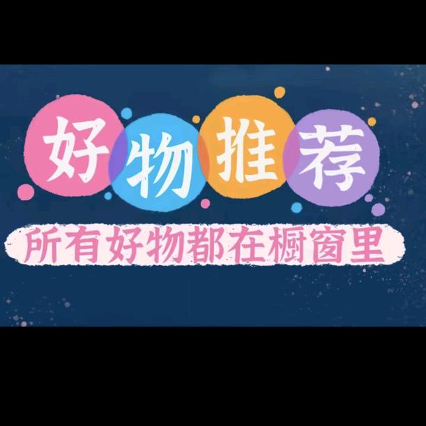 精准好物选