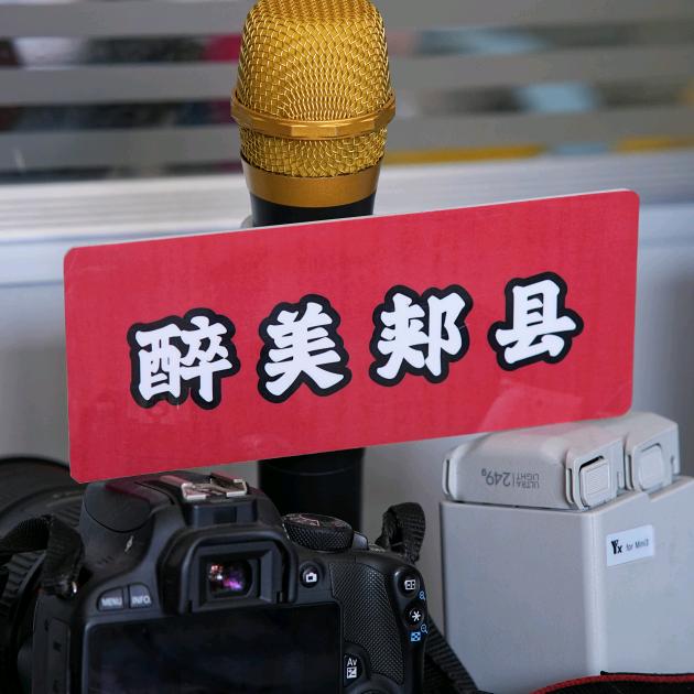 醉美郏县孔微笑