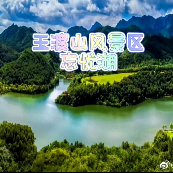 北京玉渡山风景区游船