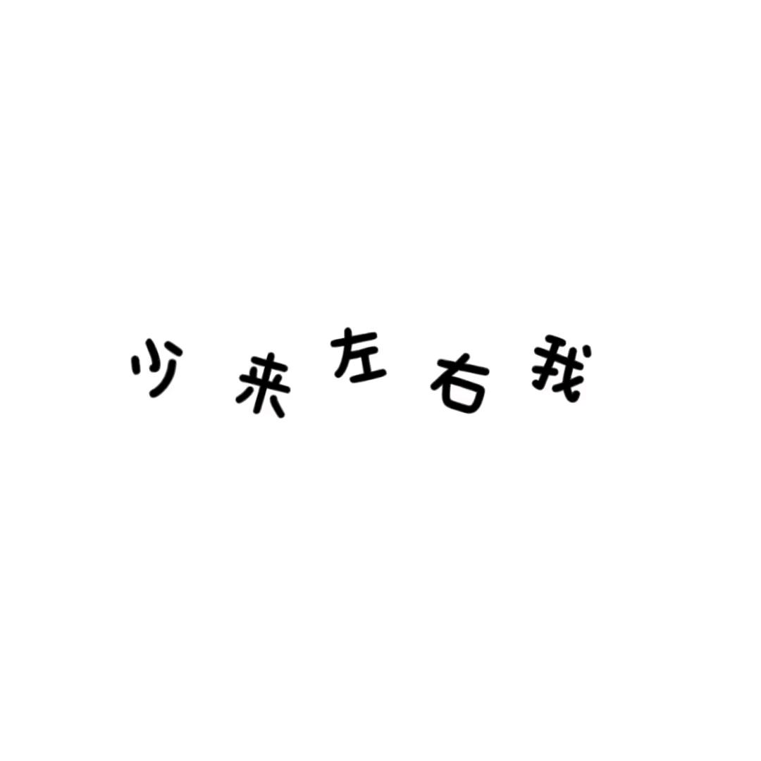凛 冬•