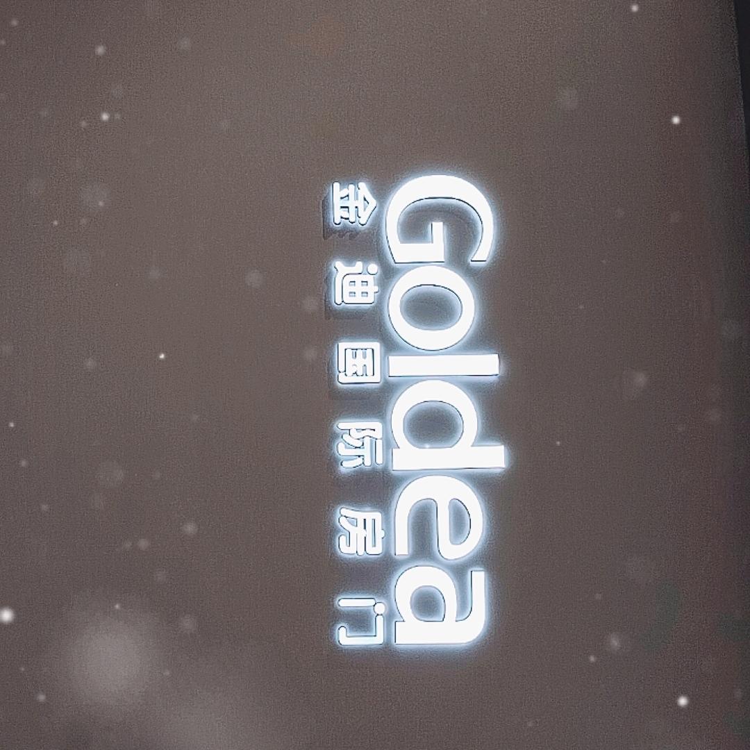 金迪木门（滨海商场）