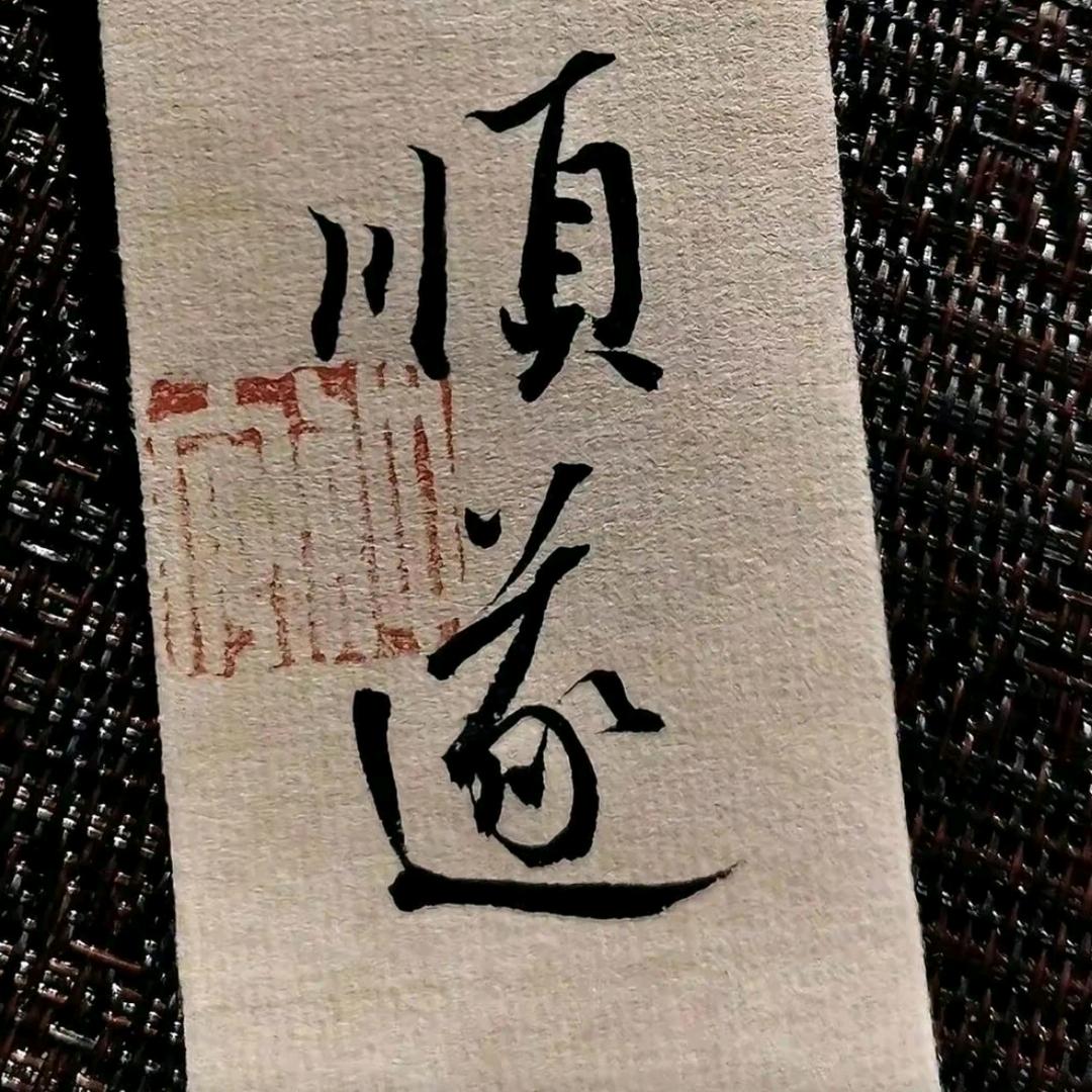 善友