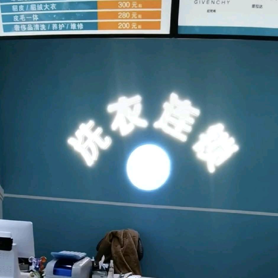 松岗金太洗衣馆