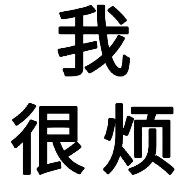 一次辣十斤