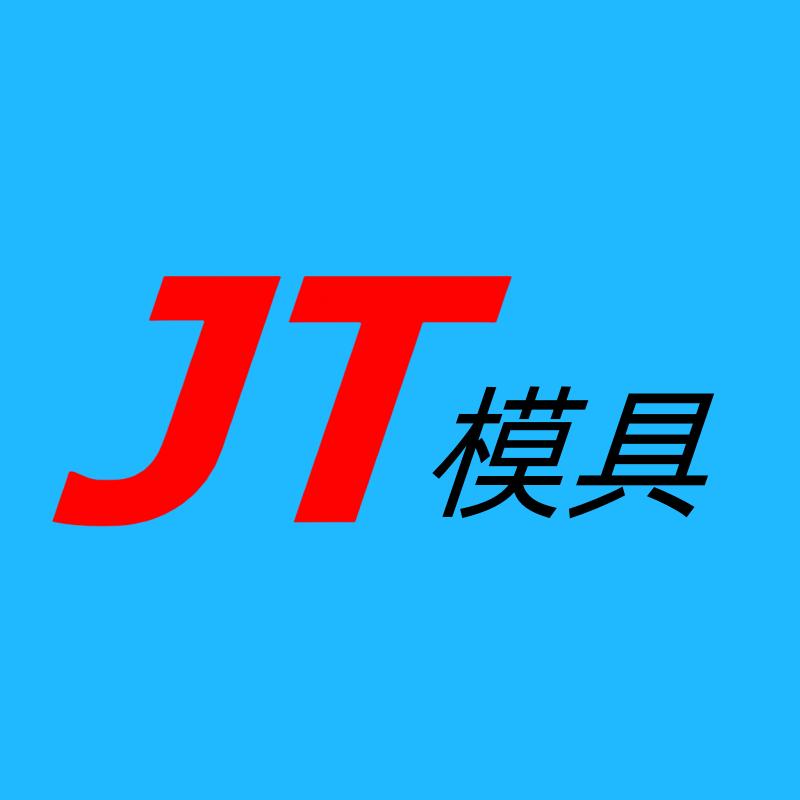 湖北新金途模具