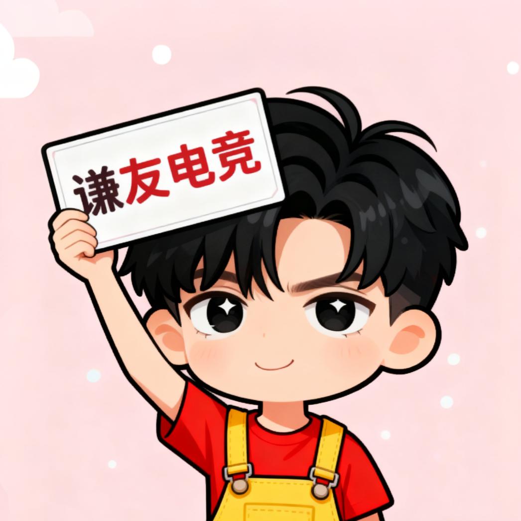 谦友电竞（招打手）