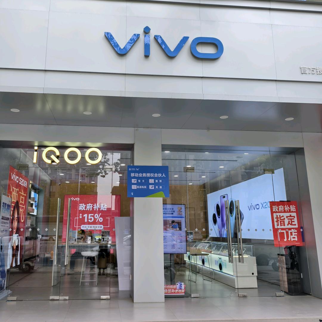 vivo遂平县中心岗楼体验店帆帆
